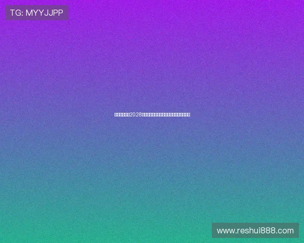 美国全力筹备2028洛杉矶夏季奥运会建设方案与战略布局解析